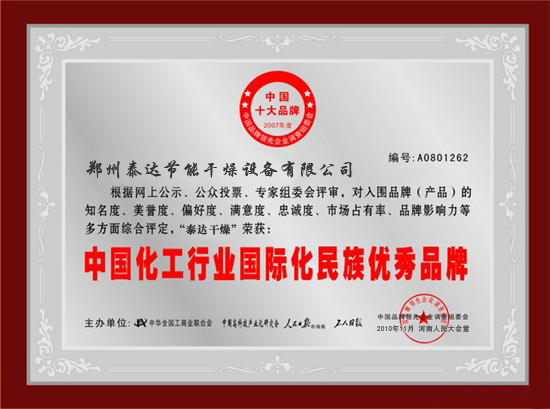 煤泥烘干機信譽證書 煤泥烘干機信譽證書